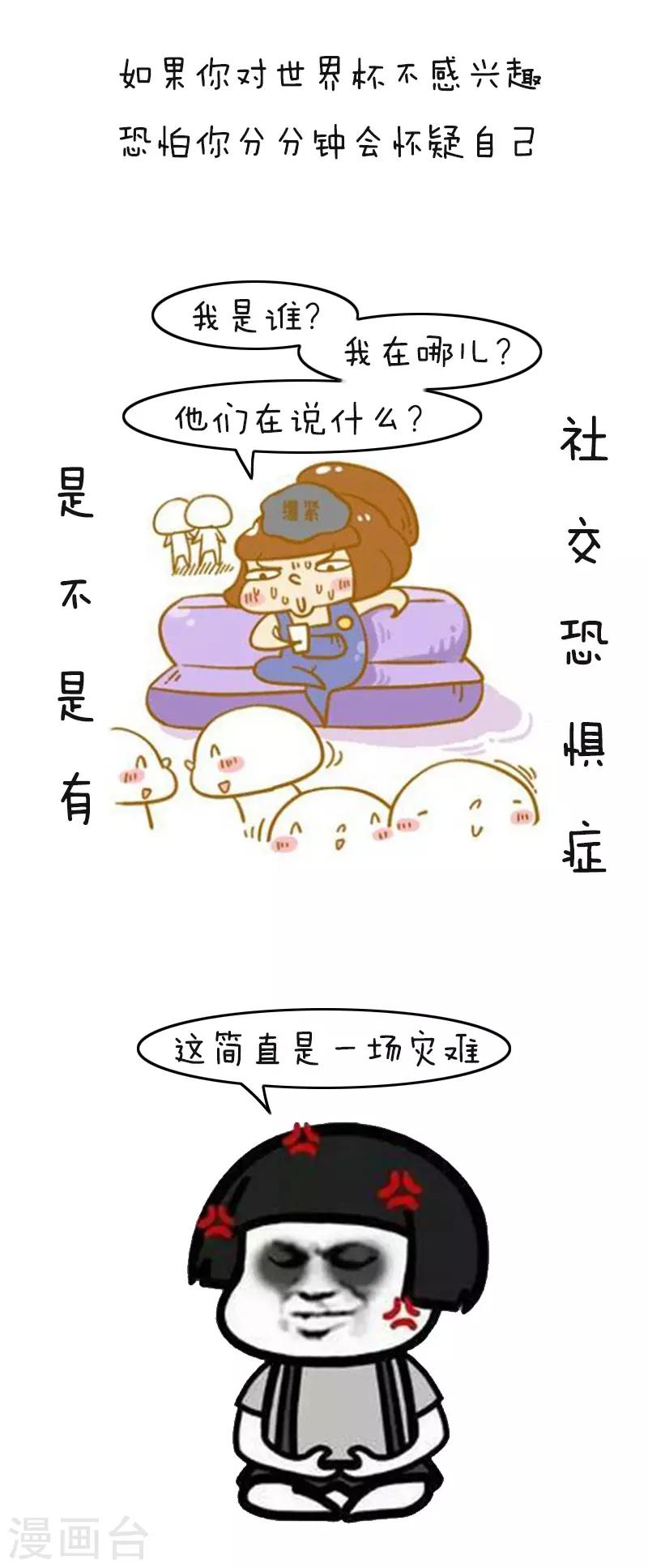 第113话 表情包丨又到一年世界杯7