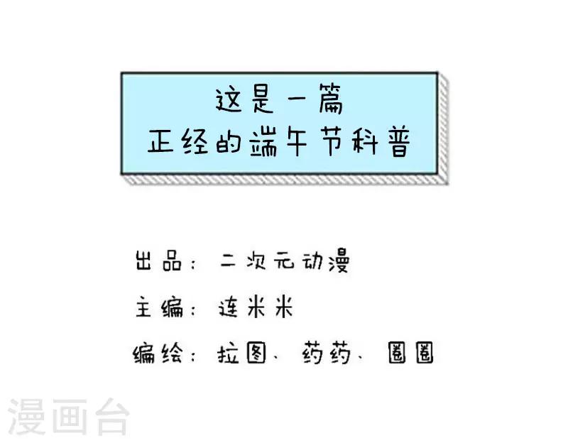 第115话 表情包丨这是一篇正经的端午节科普0