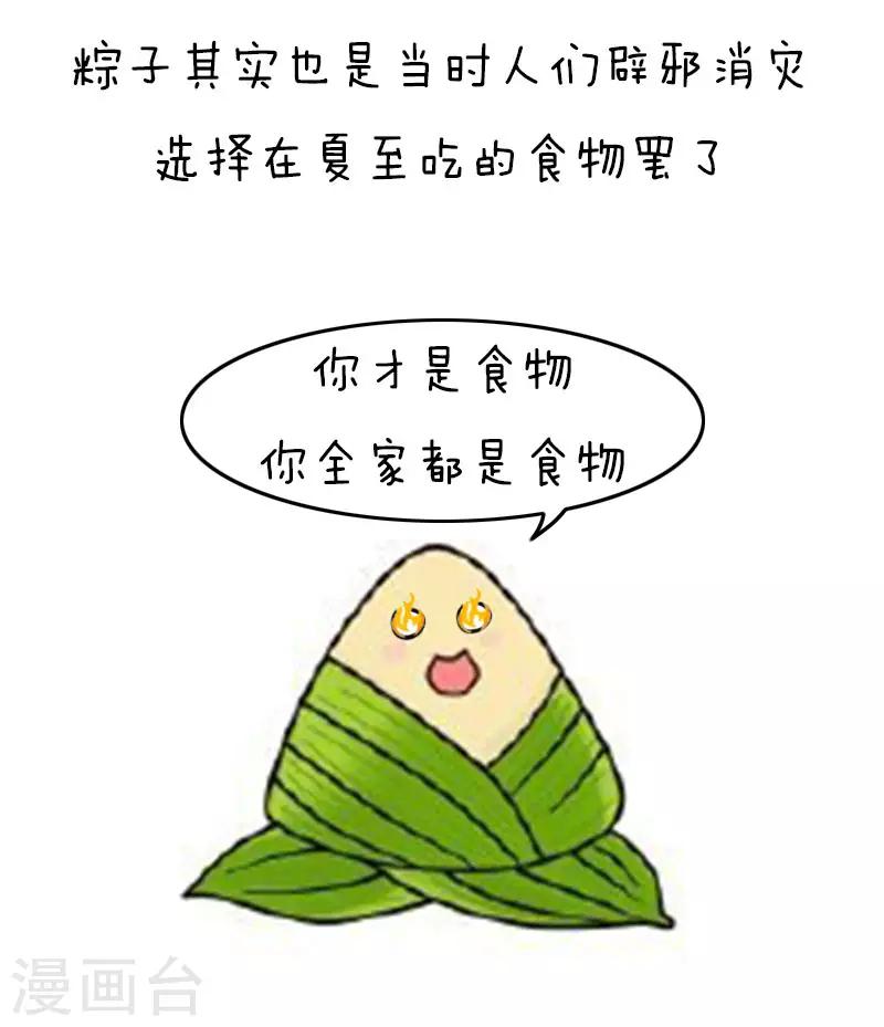 第115话 表情包丨这是一篇正经的端午节科普12