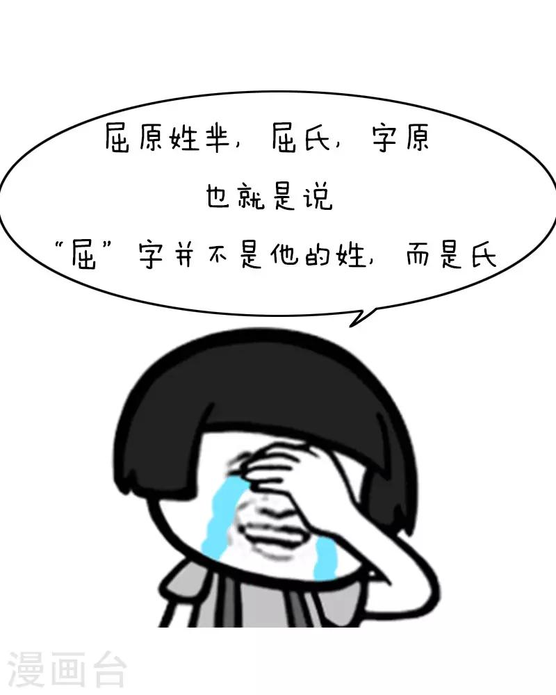 第115话 表情包丨这是一篇正经的端午节科普14