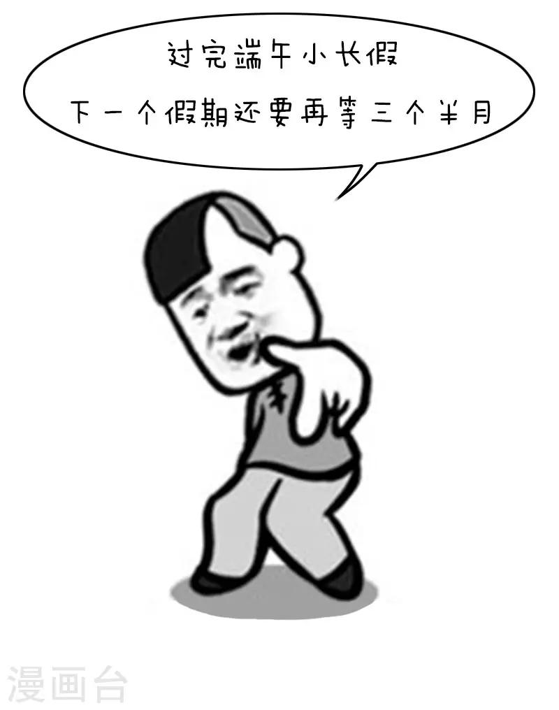 第115话 表情包丨这是一篇正经的端午节科普16