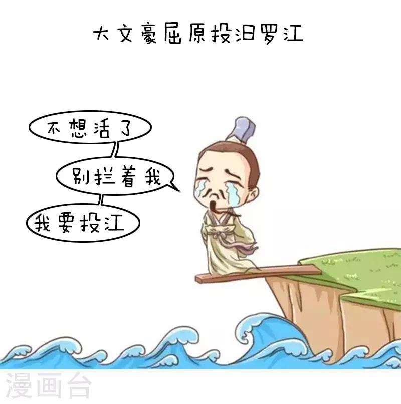 第115话 表情包丨这是一篇正经的端午节科普5