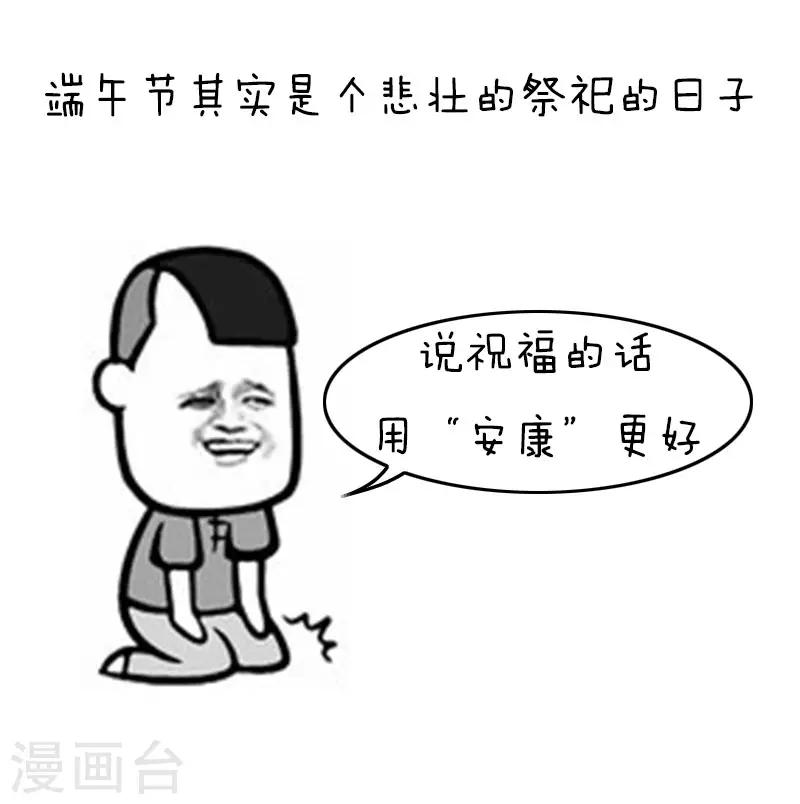第115话 表情包丨这是一篇正经的端午节科普6