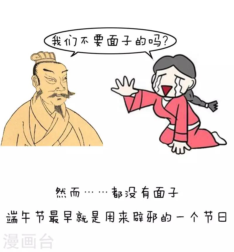 第115话 表情包丨这是一篇正经的端午节科普9