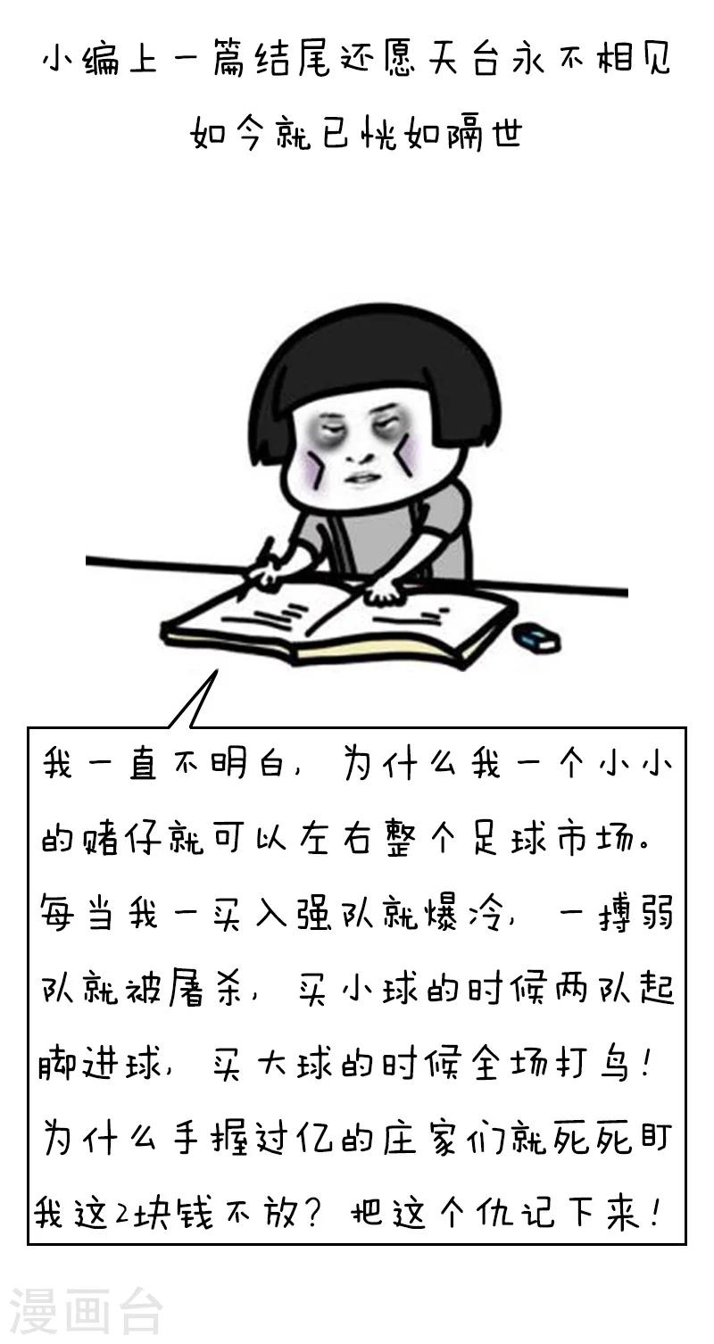 第118话 表情包丨世界杯的第一周我慌得一批3
