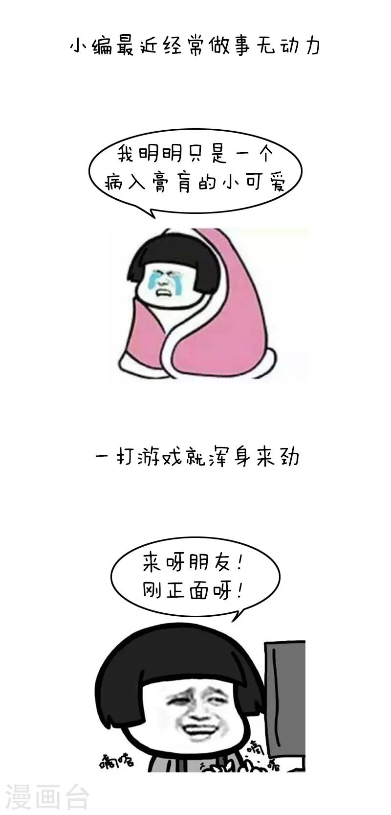 第120话 表情包丨我好好打个游戏就成了精神病1