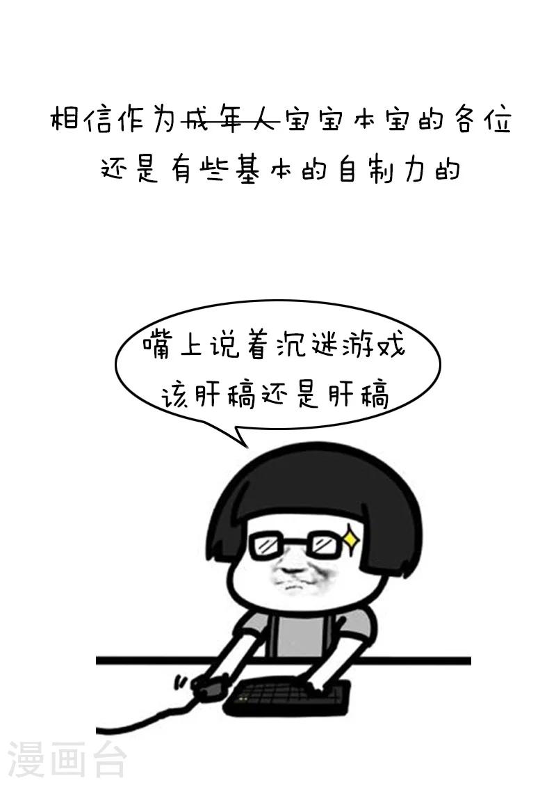 第120话 表情包丨我好好打个游戏就成了精神病11