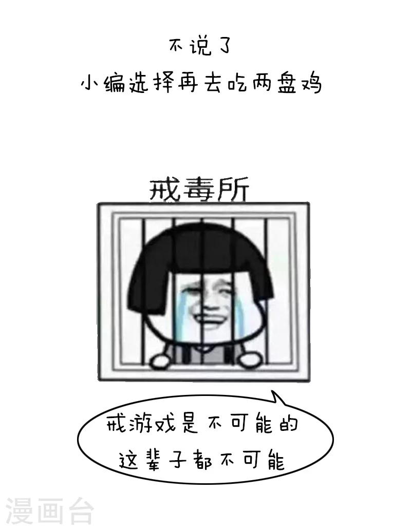 第120话 表情包丨我好好打个游戏就成了精神病13