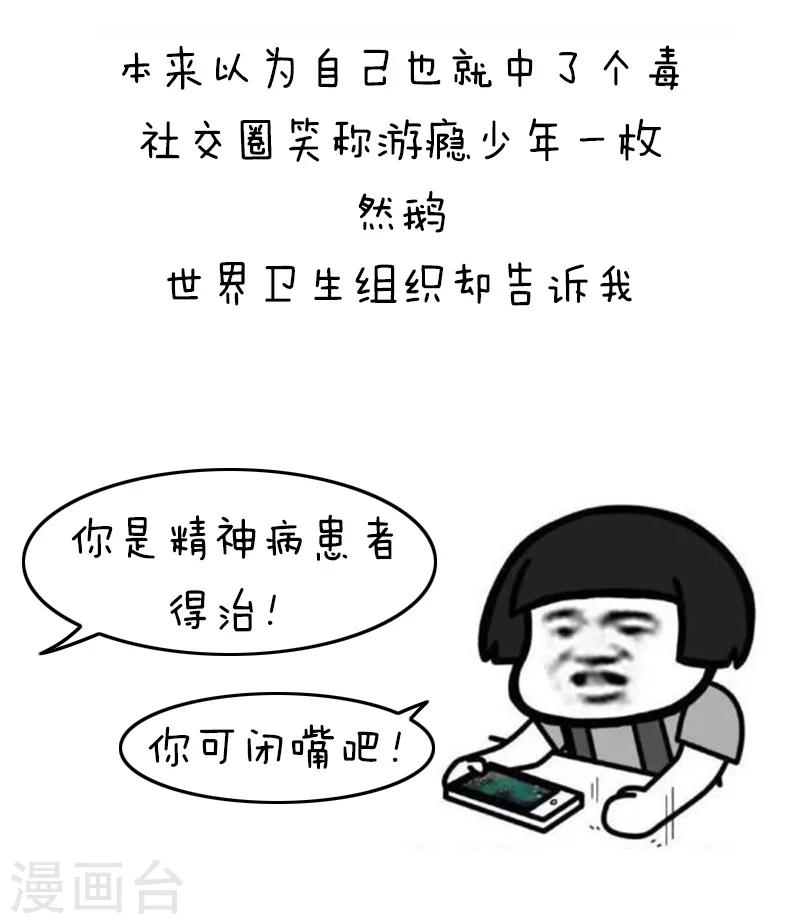 第120话 表情包丨我好好打个游戏就成了精神病3