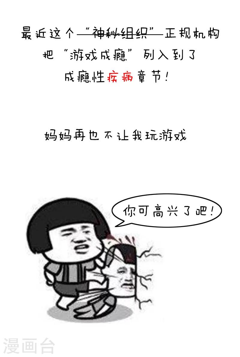 第120话 表情包丨我好好打个游戏就成了精神病4