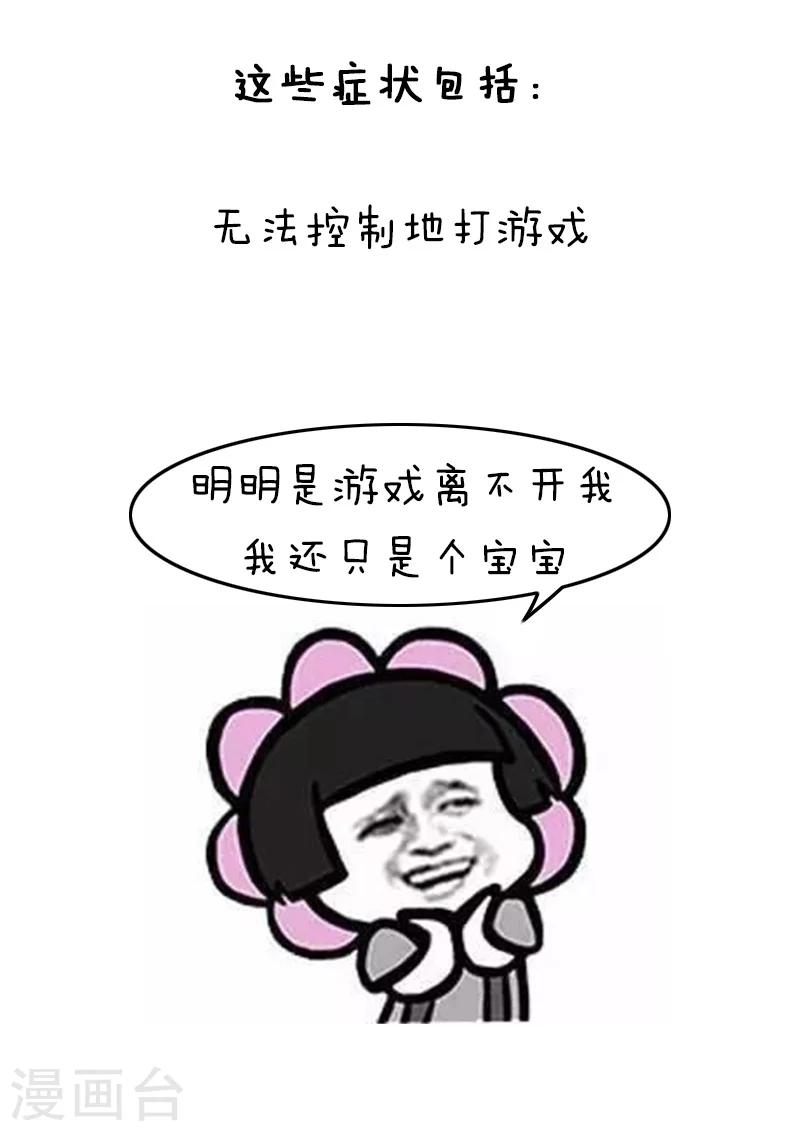 第120话 表情包丨我好好打个游戏就成了精神病5