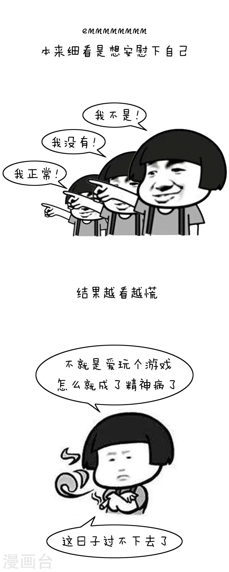 第120话 表情包丨我好好打个游戏就成了精神病8