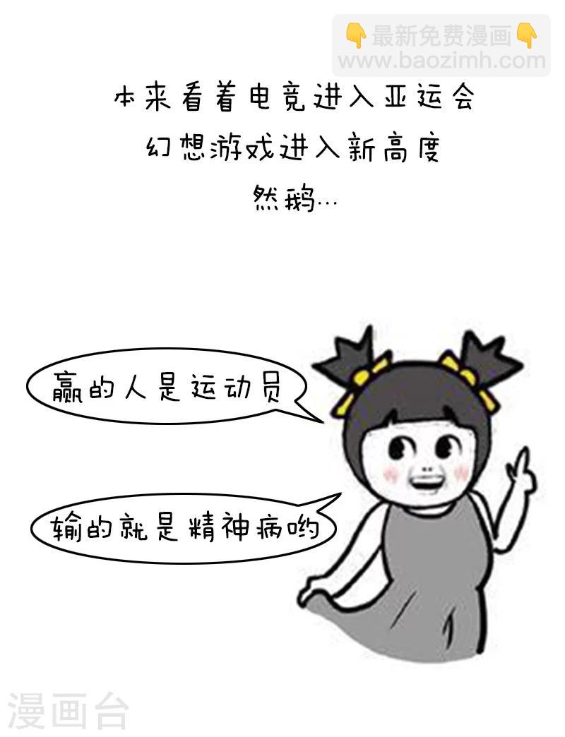 第120话 表情包丨我好好打个游戏就成了精神病9