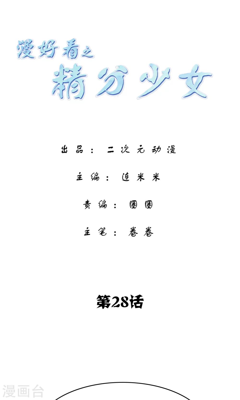 第121话 精分少女280