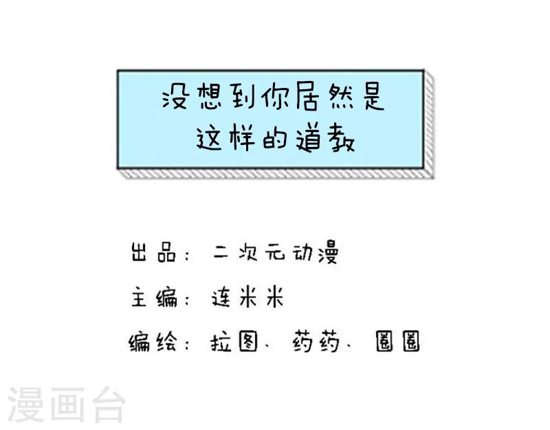 第123话 表情包－没想到你居然是这样的道教0