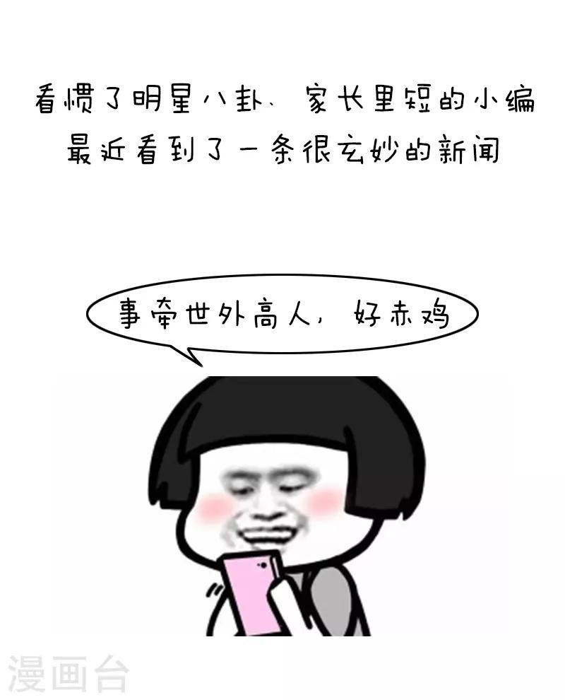 第123话 表情包－没想到你居然是这样的道教1