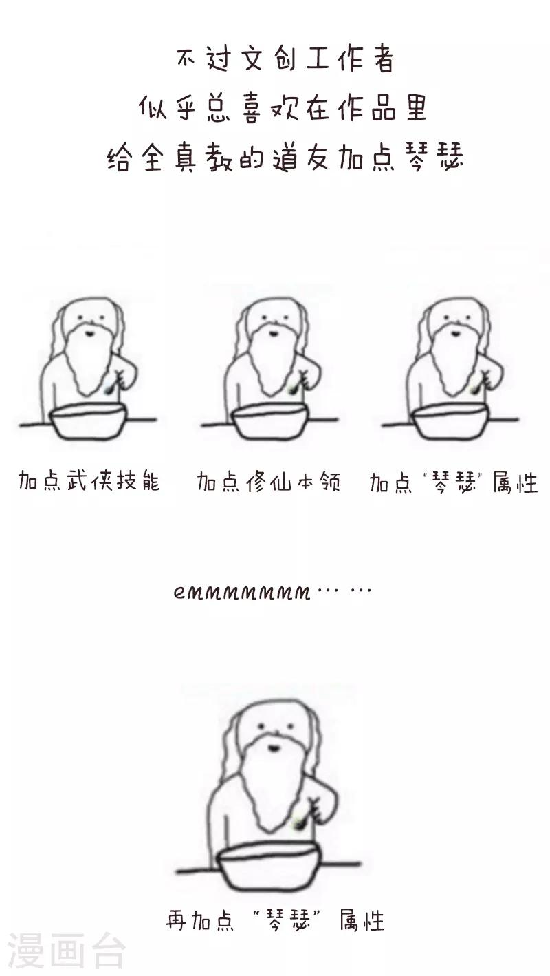 第123话 表情包－没想到你居然是这样的道教11