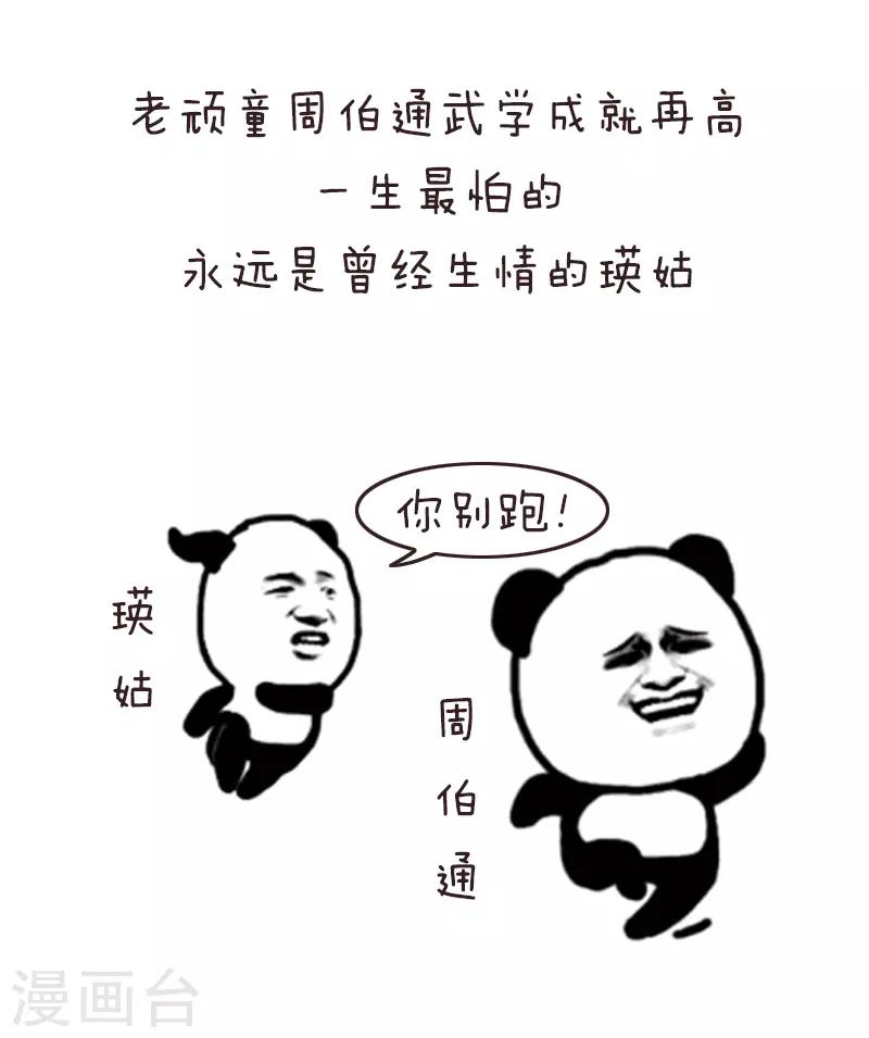 第123话 表情包－没想到你居然是这样的道教12