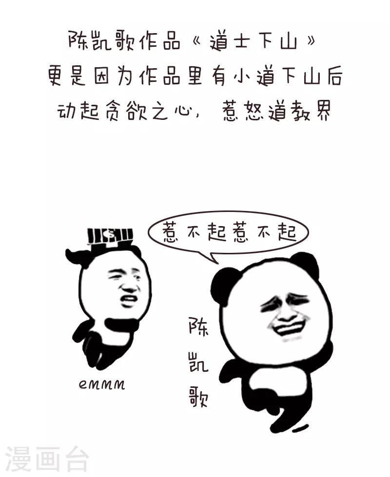 第123话 表情包－没想到你居然是这样的道教14