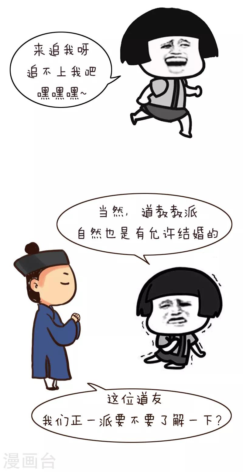 第123话 表情包－没想到你居然是这样的道教16