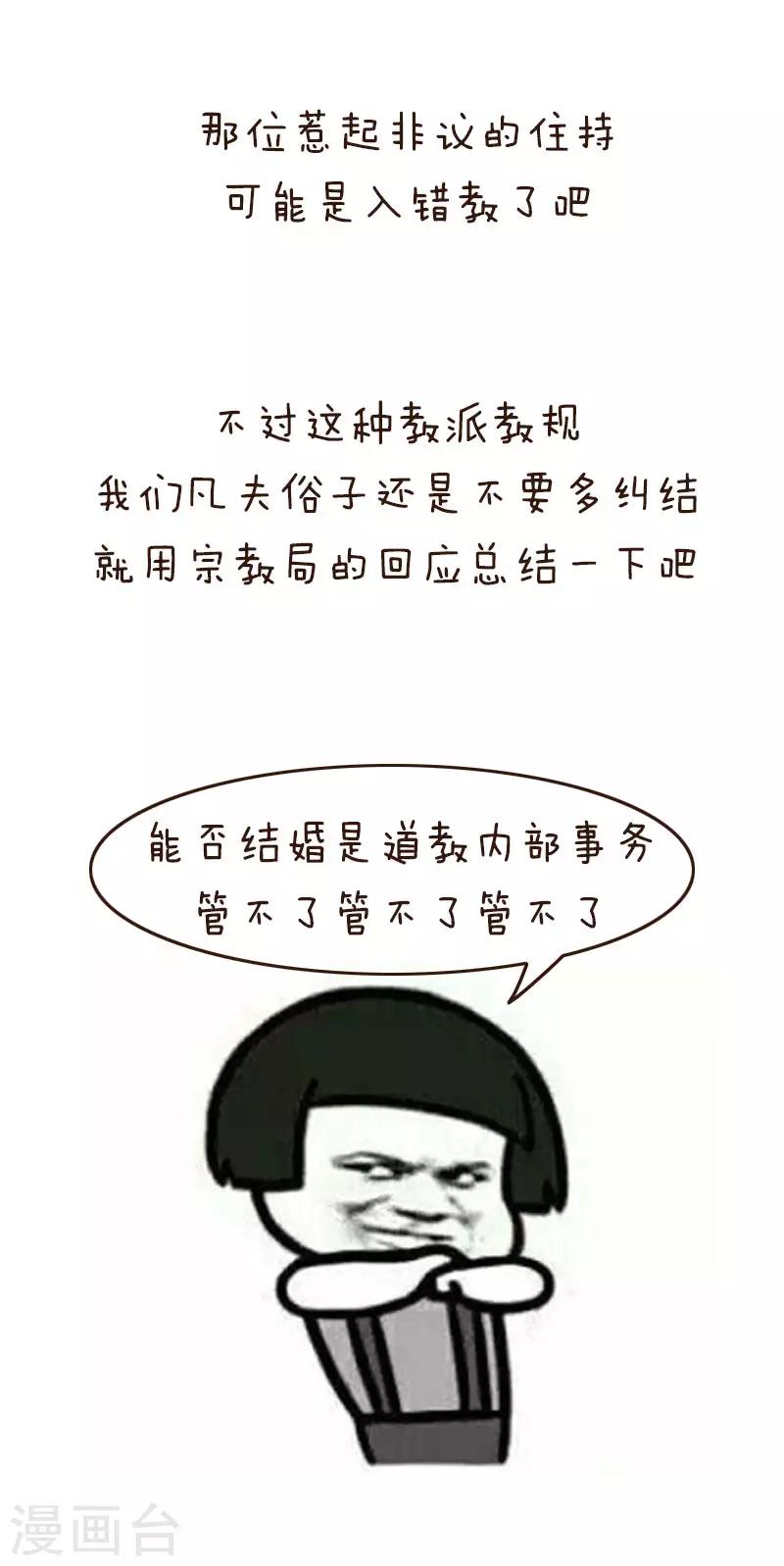 第123话 表情包－没想到你居然是这样的道教17