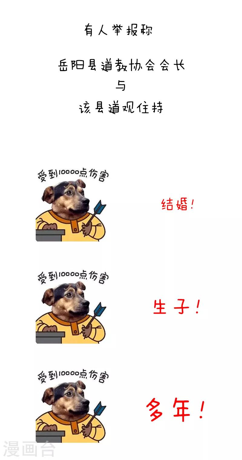第123话 表情包－没想到你居然是这样的道教2