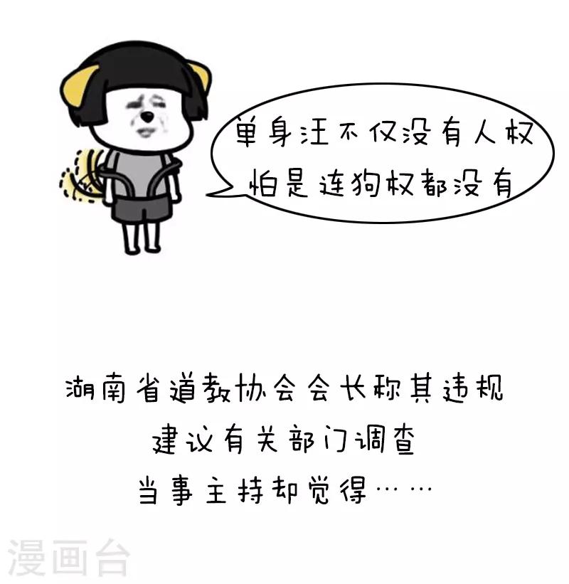 第123话 表情包－没想到你居然是这样的道教3