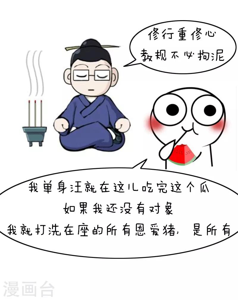第123话 表情包－没想到你居然是这样的道教4