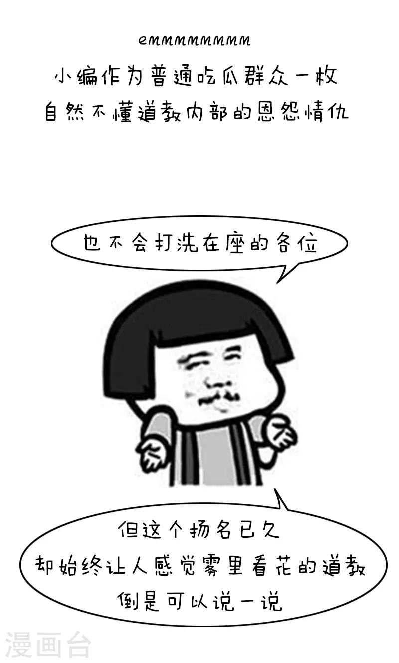 第123话 表情包－没想到你居然是这样的道教5