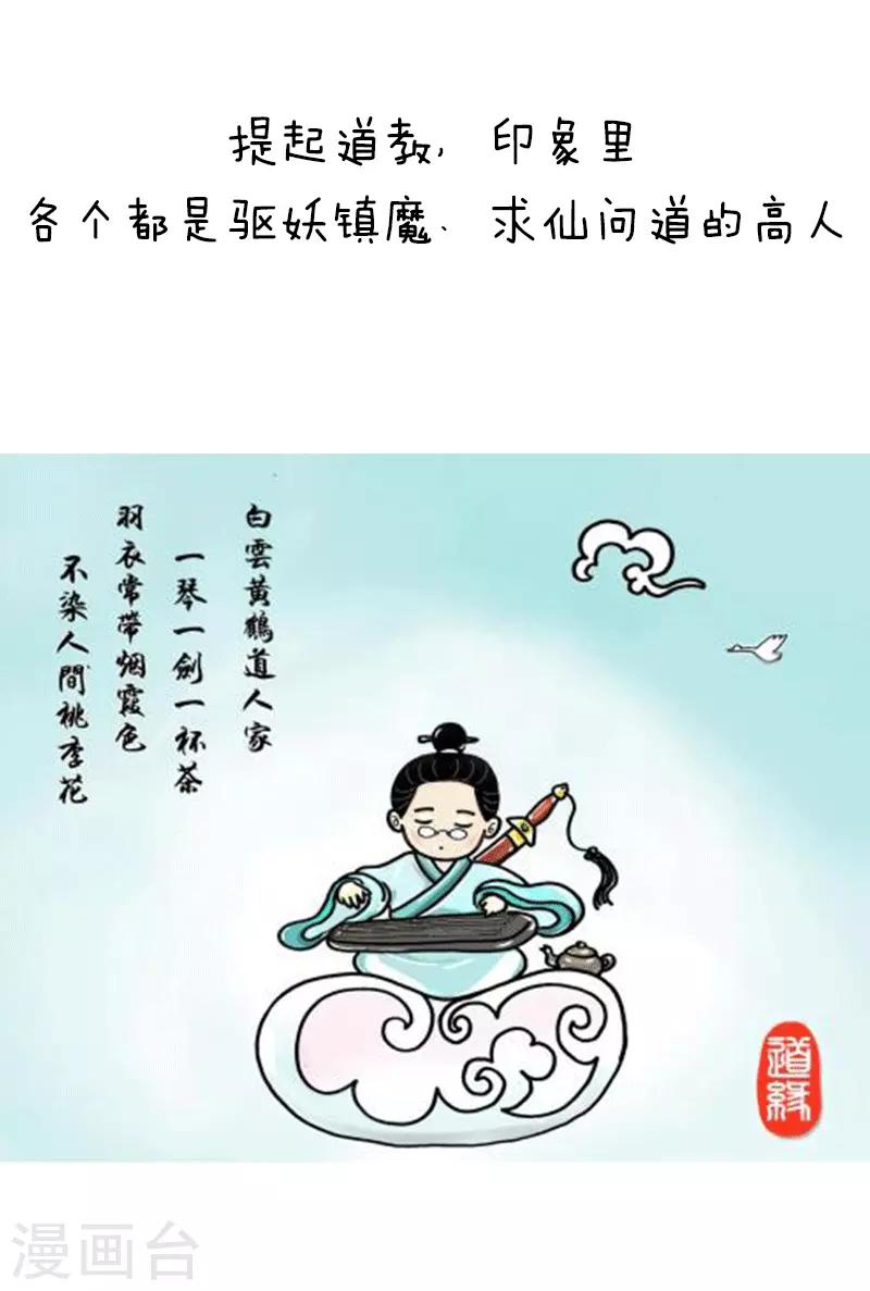 第123话 表情包－没想到你居然是这样的道教6