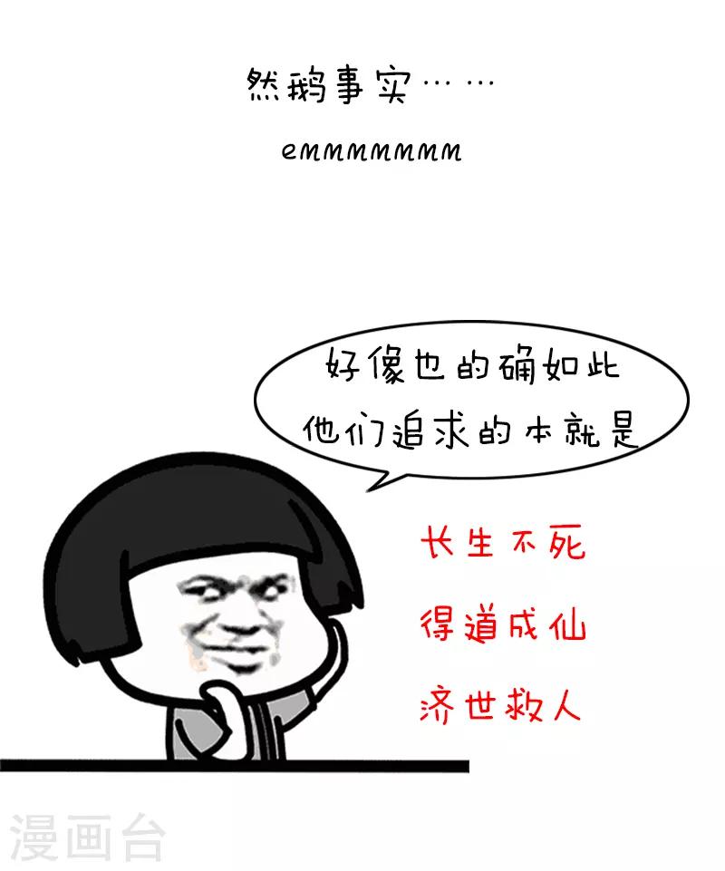 第123话 表情包－没想到你居然是这样的道教7