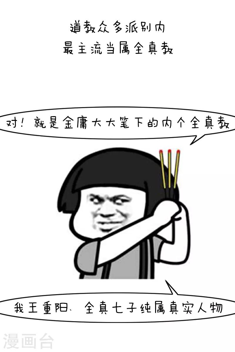 第123话 表情包－没想到你居然是这样的道教8