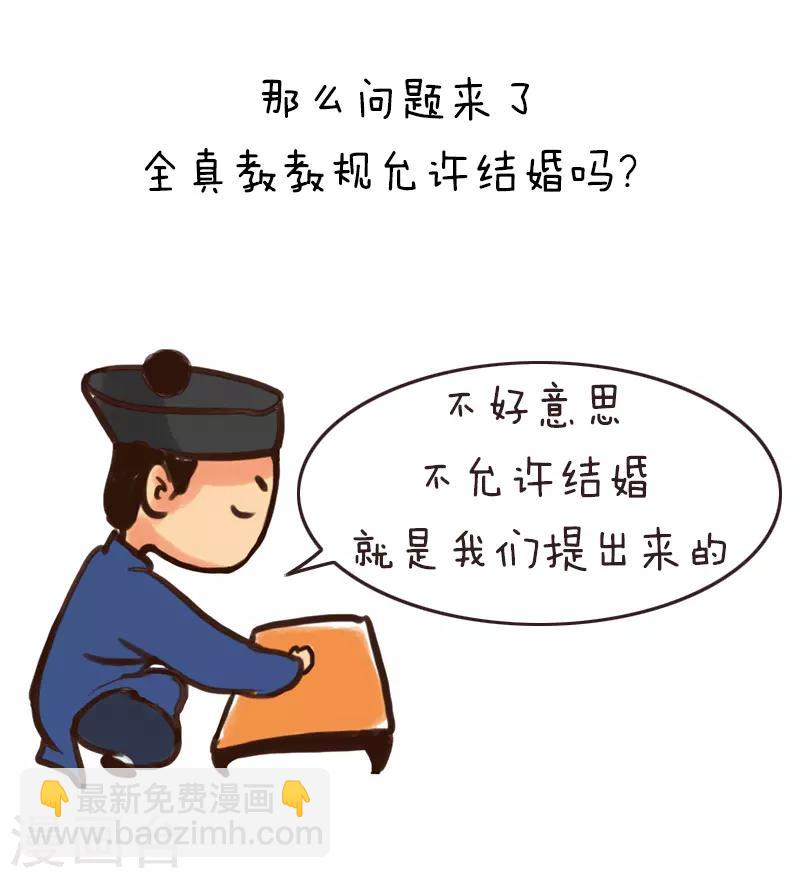 第123话 表情包－没想到你居然是这样的道教9