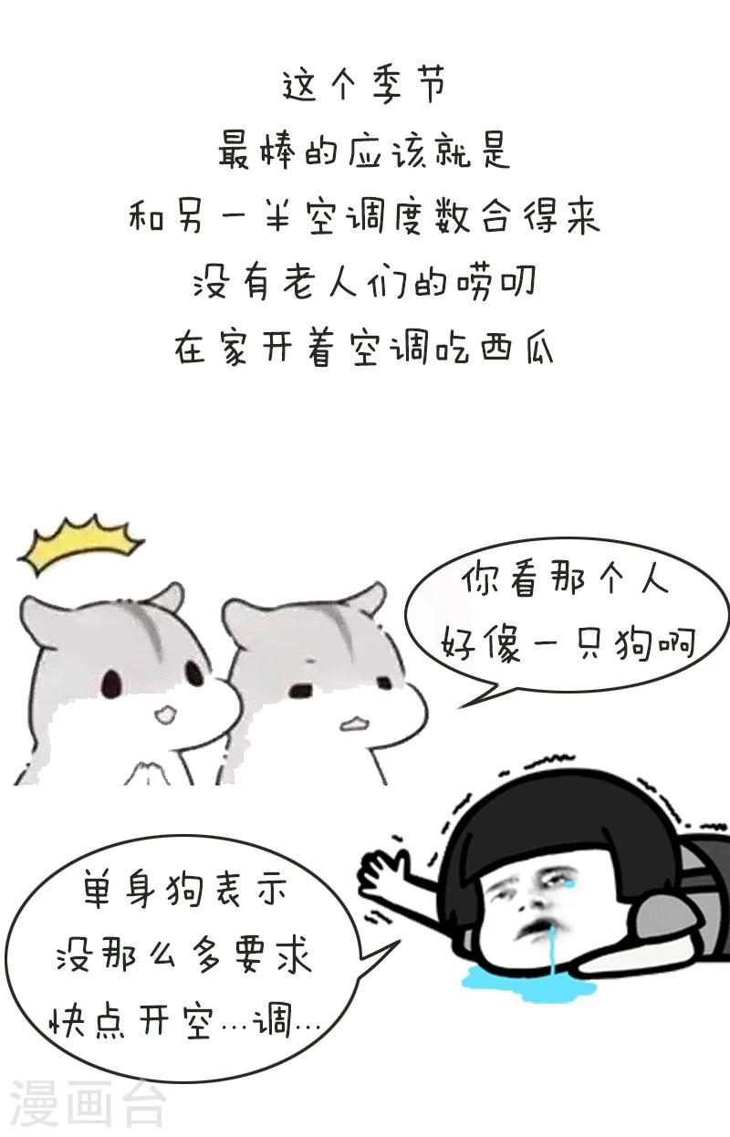 第125话 表情包丨我的命都是空调给的17