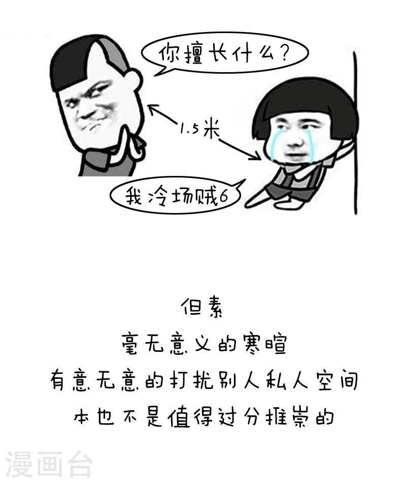 第128话 表情包丨我不是宅，只是很“精芬”14