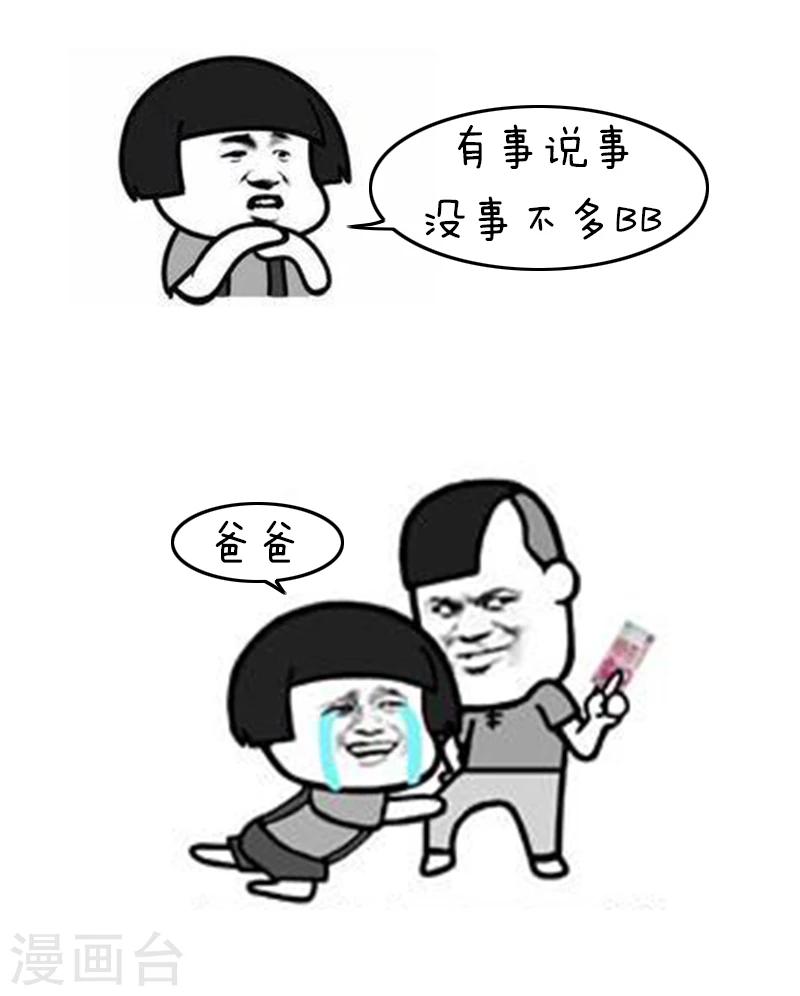第128话 表情包丨我不是宅，只是很“精芬”15