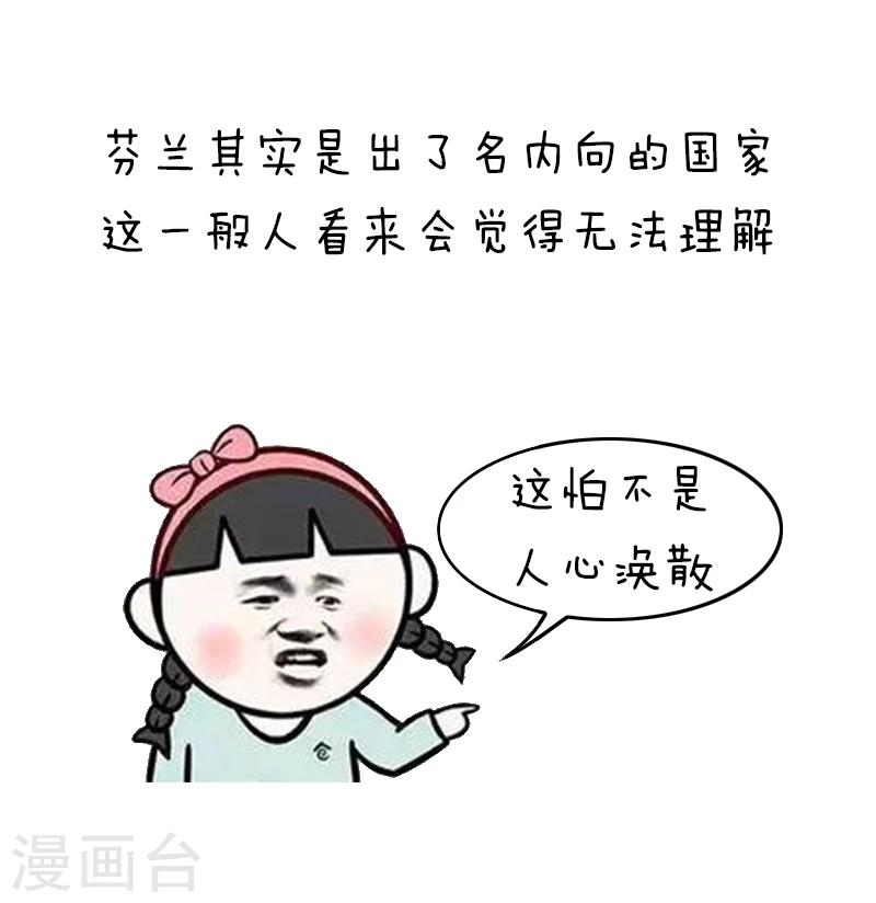 第128话 表情包丨我不是宅，只是很“精芬”3