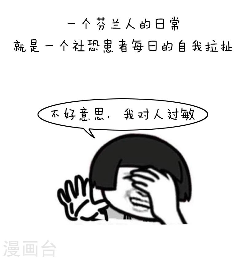 第128话 表情包丨我不是宅，只是很“精芬”5