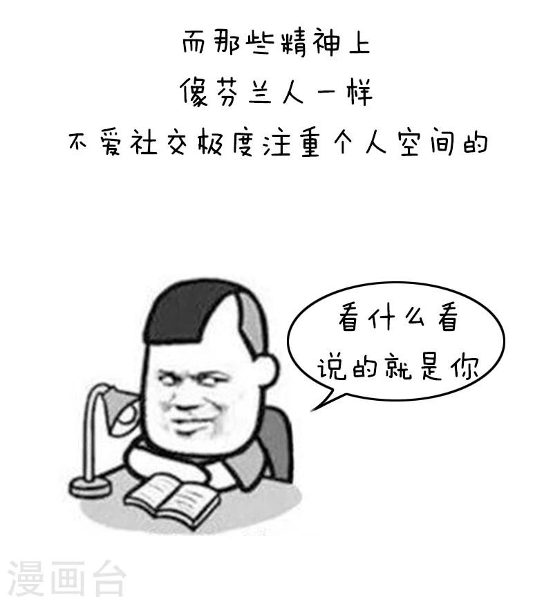 第128话 表情包丨我不是宅，只是很“精芬”6