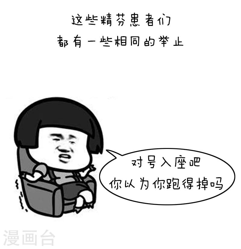 第128话 表情包丨我不是宅，只是很“精芬”8