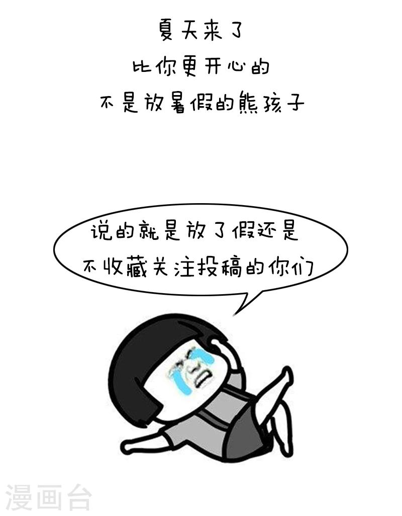 第130话 表情包丨有种你吸脂啊，光吸血算什么本事1