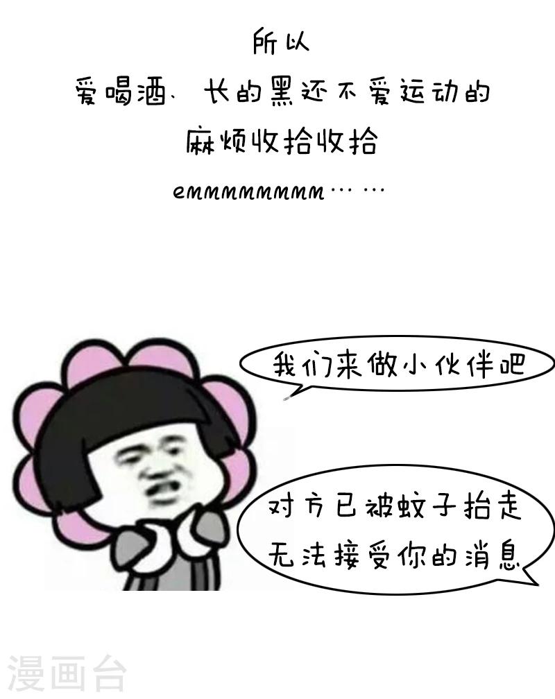 第130话 表情包丨有种你吸脂啊，光吸血算什么本事10