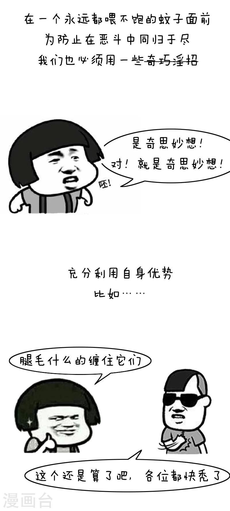 第130话 表情包丨有种你吸脂啊，光吸血算什么本事11