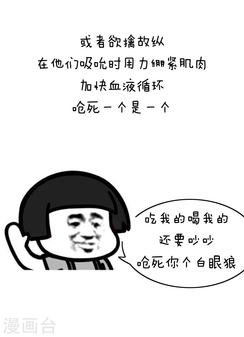 第130话 表情包丨有种你吸脂啊，光吸血算什么本事12