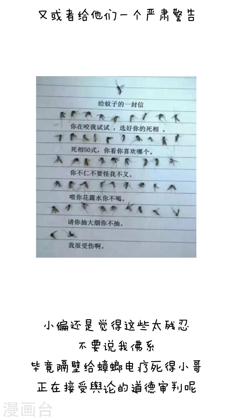 第130话 表情包丨有种你吸脂啊，光吸血算什么本事13