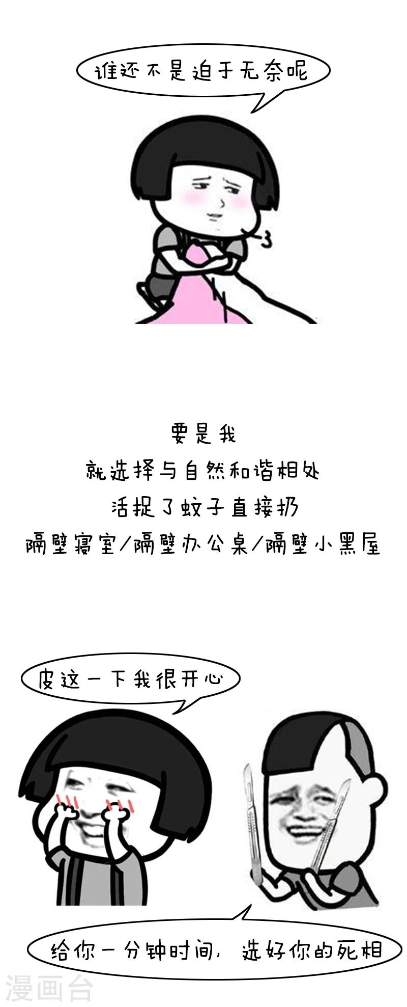 第130话 表情包丨有种你吸脂啊，光吸血算什么本事14