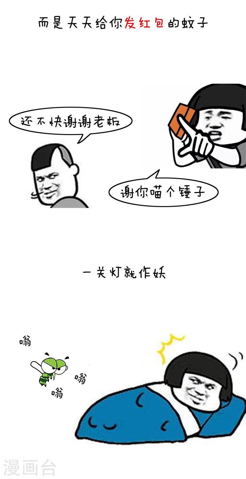 第130话 表情包丨有种你吸脂啊，光吸血算什么本事2