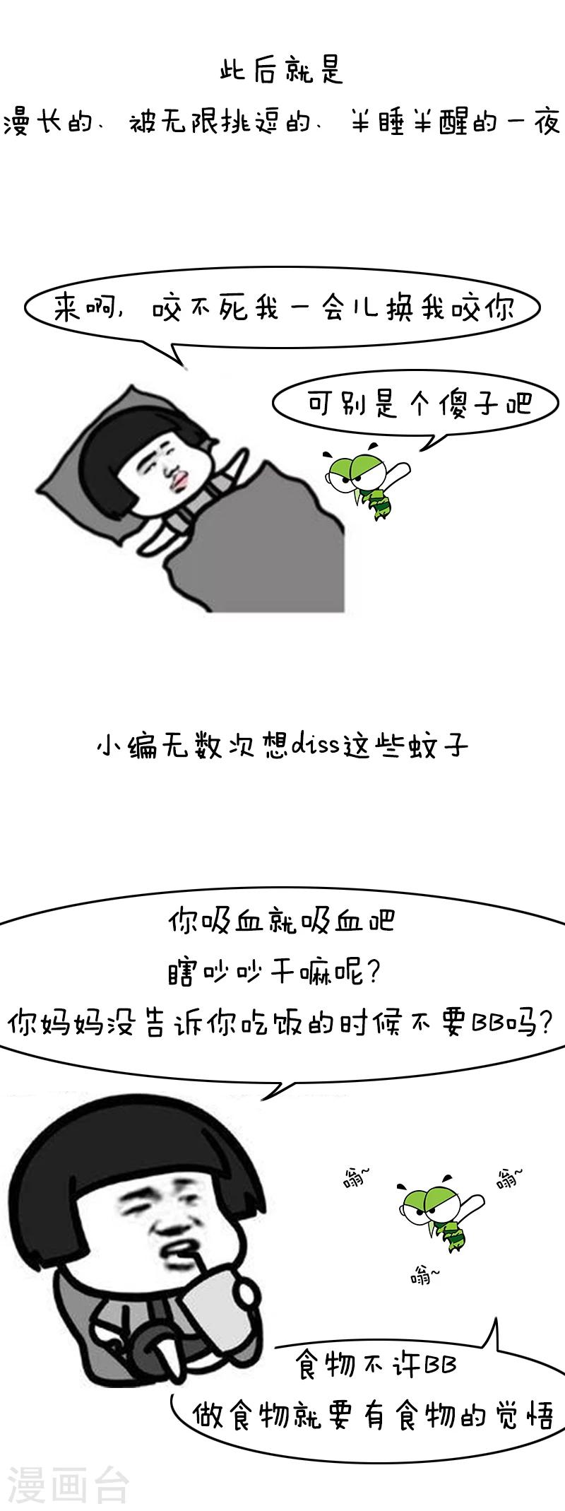 第130话 表情包丨有种你吸脂啊，光吸血算什么本事3