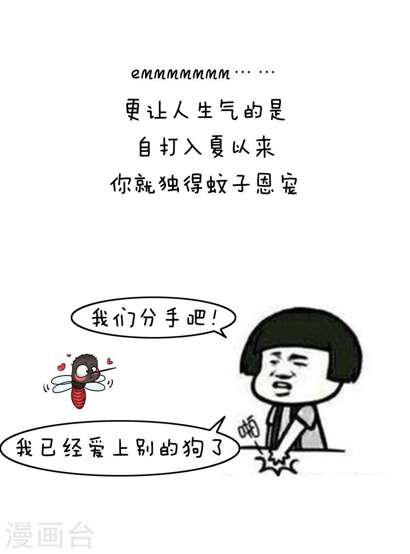 第130话 表情包丨有种你吸脂啊，光吸血算什么本事4