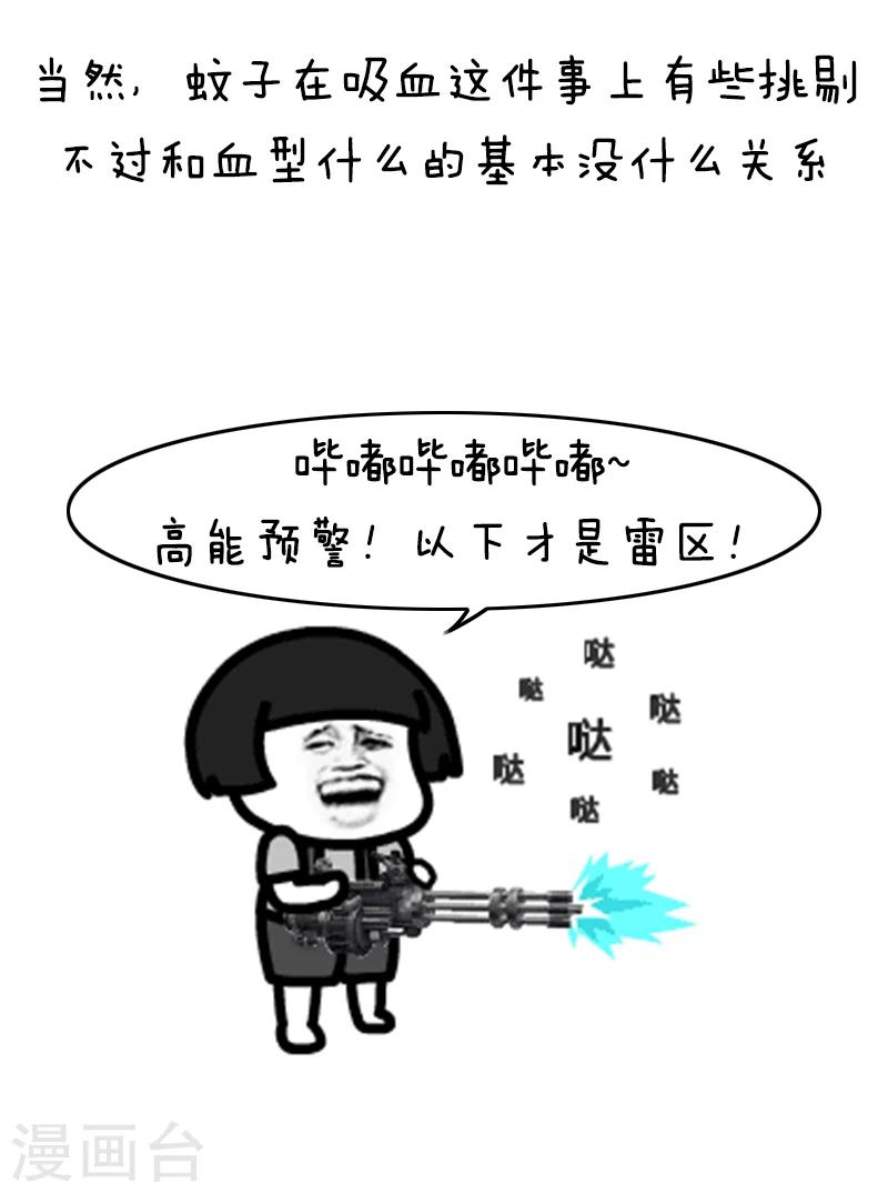 第130话 表情包丨有种你吸脂啊，光吸血算什么本事5